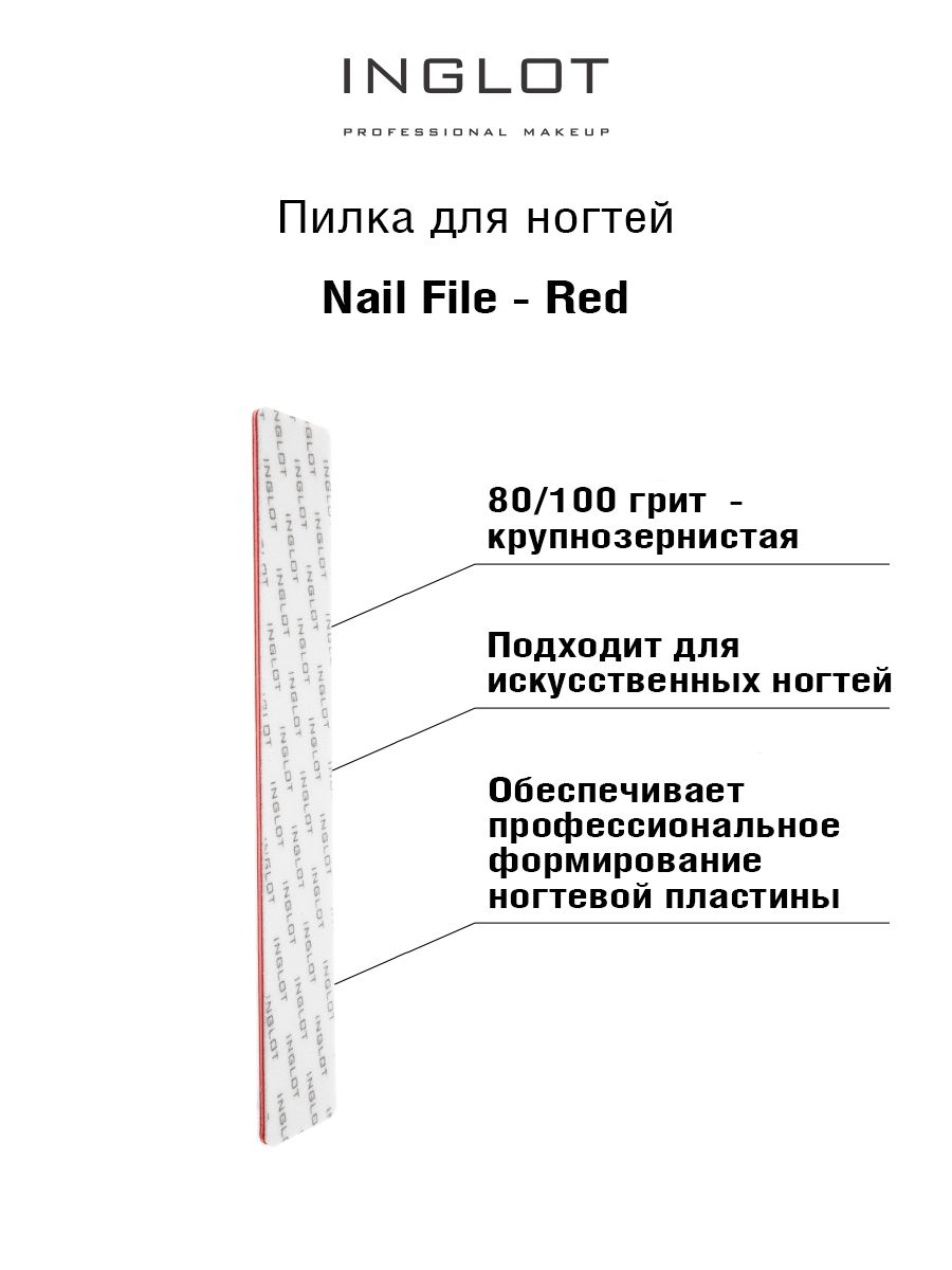 INGLOT Пилка для ногтей Nail file red