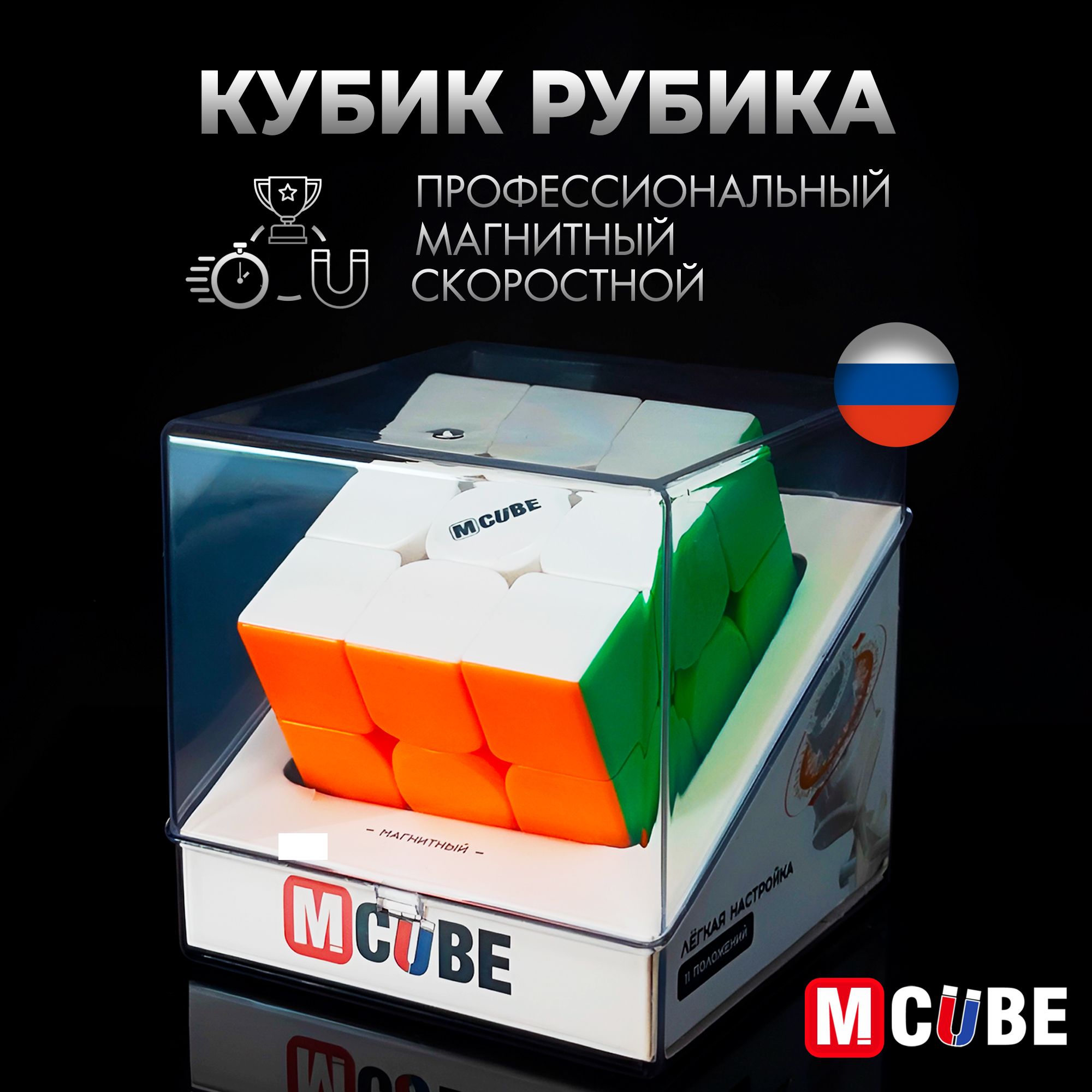 Скоростной Магнитный Кубик Рубика 3x3 M-Cube цветной пластик / 3х3 /  Головоломка для подарка - купить с доставкой по выгодным ценам в  интернет-магазине OZON (1083430363)