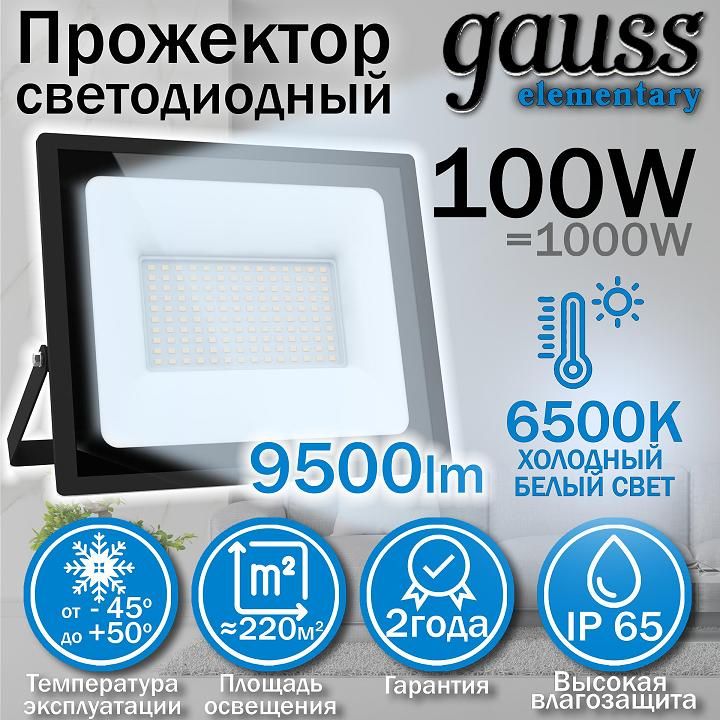 ПрожекторGaussElementary100W9500lm6500К175-265VIP65черныйLED1/4