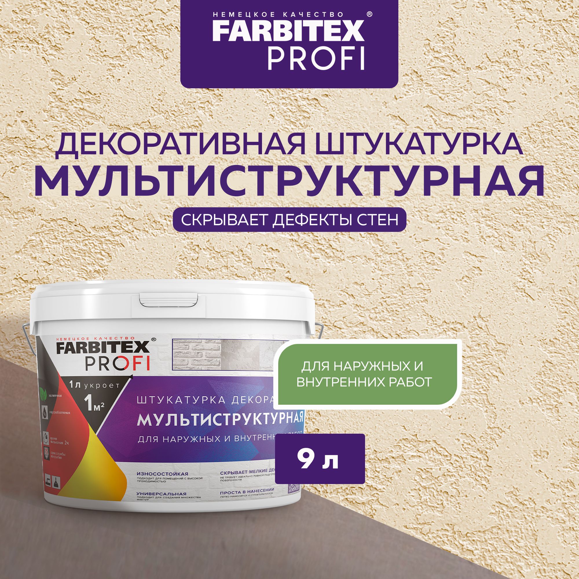 Декоративная штукатурка для стен МУЛЬТИСТРУКТУРНАЯ 9 л FARBITEX PROFI, декоративное покрытие для стен, штукатурка моделирующая, фактурная, с эффектом рельефной поверхности