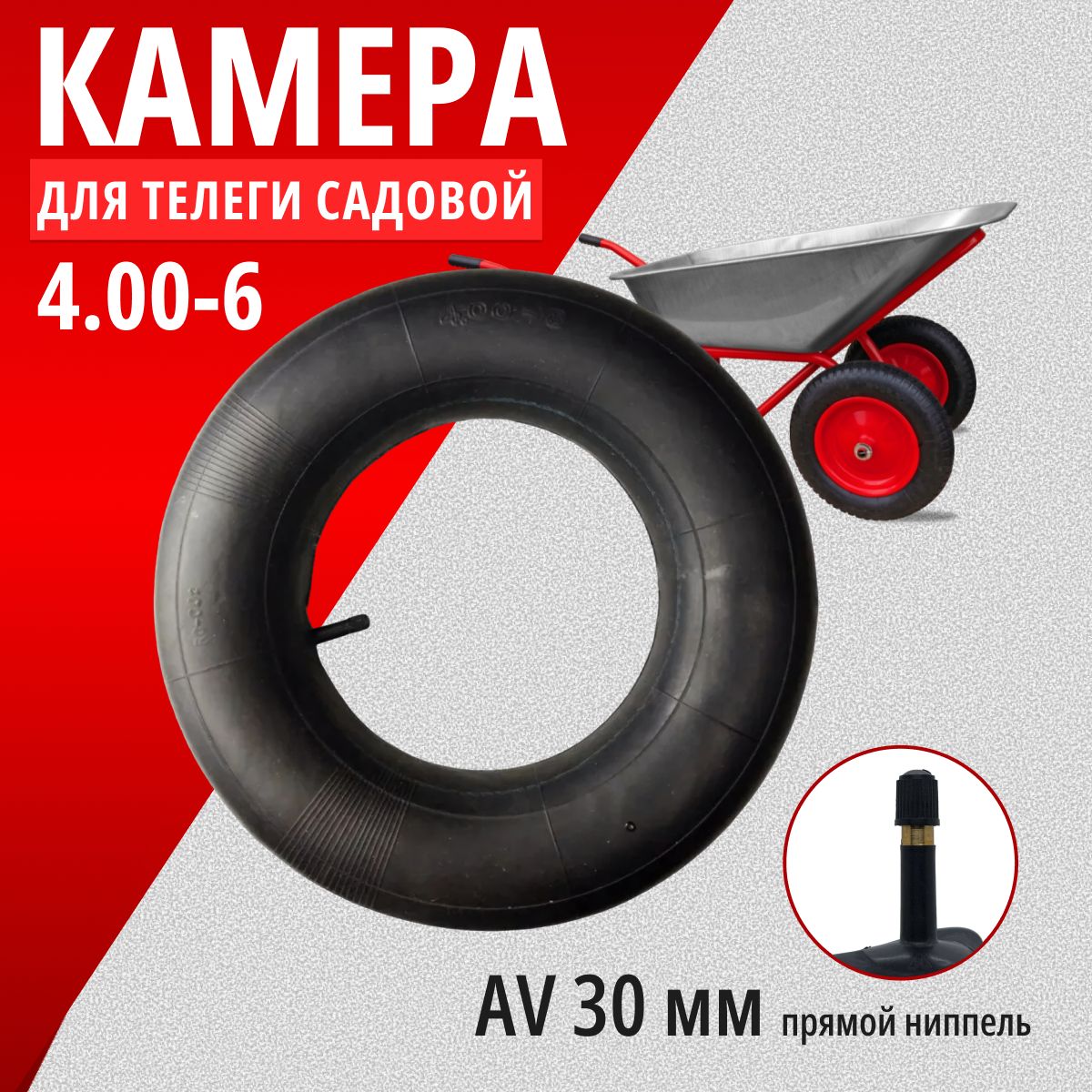 Камера для колеса тачки Камера для телеги садовой 3.00/3.25-8_темно-серый,  135 кг - купить по выгодным ценам в интернет-магазине OZON (1538453611)