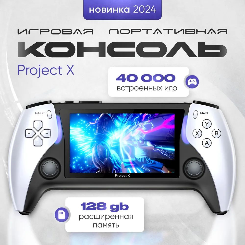 Портативнаяигроваяприставкаретроконсольдлятелевизора4KProjectX40000игр/Новинка2024!