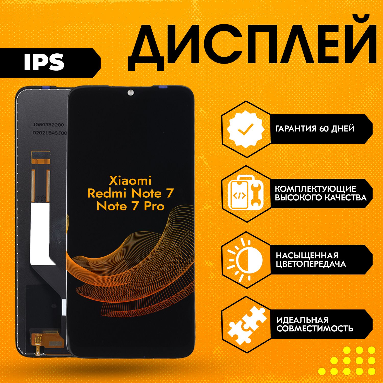 Запчасть для мобильного устройства Xiaomi Redmi Note 7, Note 7 Pro, IPS -  купить по выгодным ценам в интернет-магазине OZON (718895120)