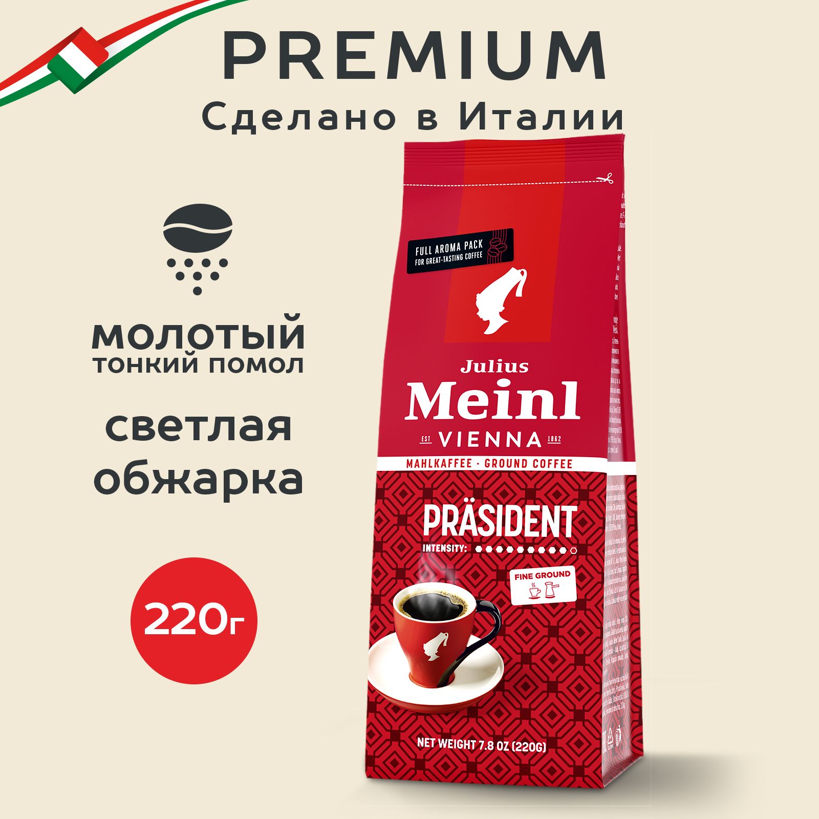 Кофе молотый Julius Meinl Prasident (Президент), средняя обжарка 220 г