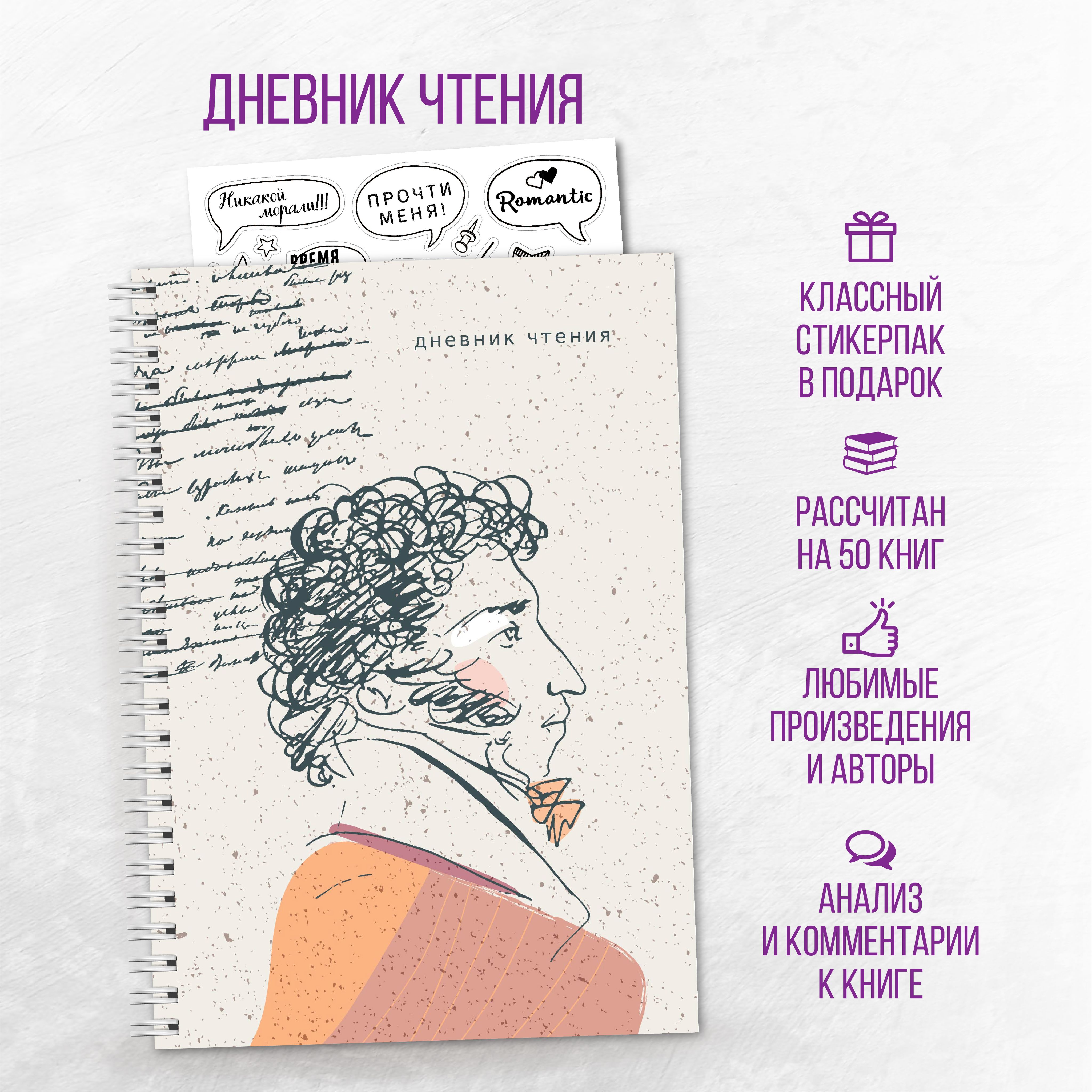 ARTREBOOT Читательский дневник A5 (14.8 × 21 см), листов: 52 - купить с  доставкой по выгодным ценам в интернет-магазине OZON (1030608525)