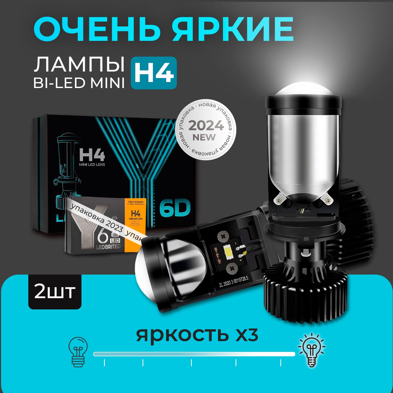 Автомобильные LED лампы H4 LEDBRITED Y, светодиодные bi led мини линзы Y6D, для ближнего и дальнего света