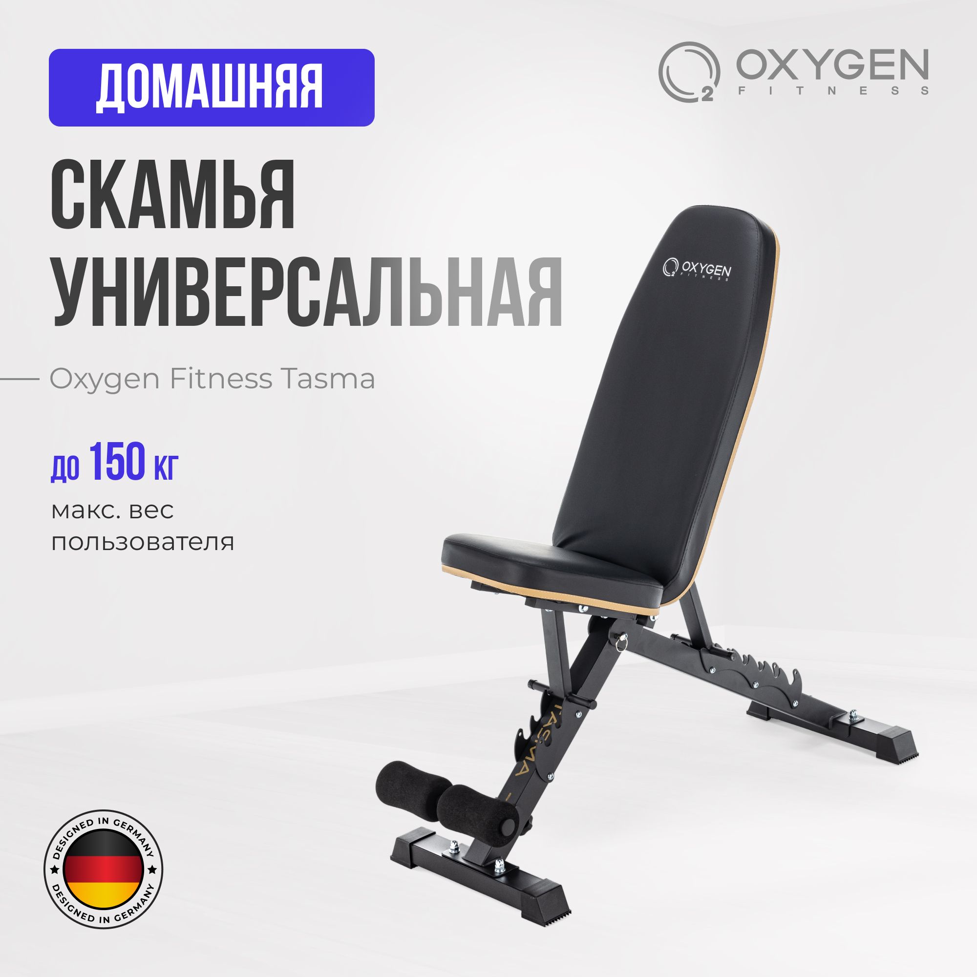 Силовая скамья регулируемая OXYGEN FITNESS TASMAN