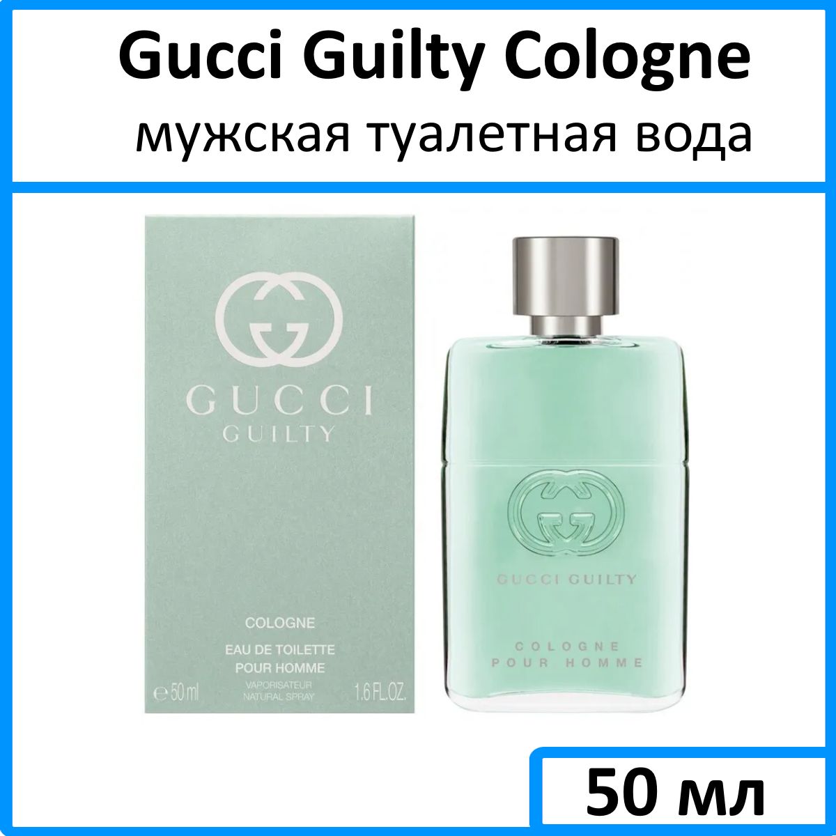 Gucci Guilty Cologne 50