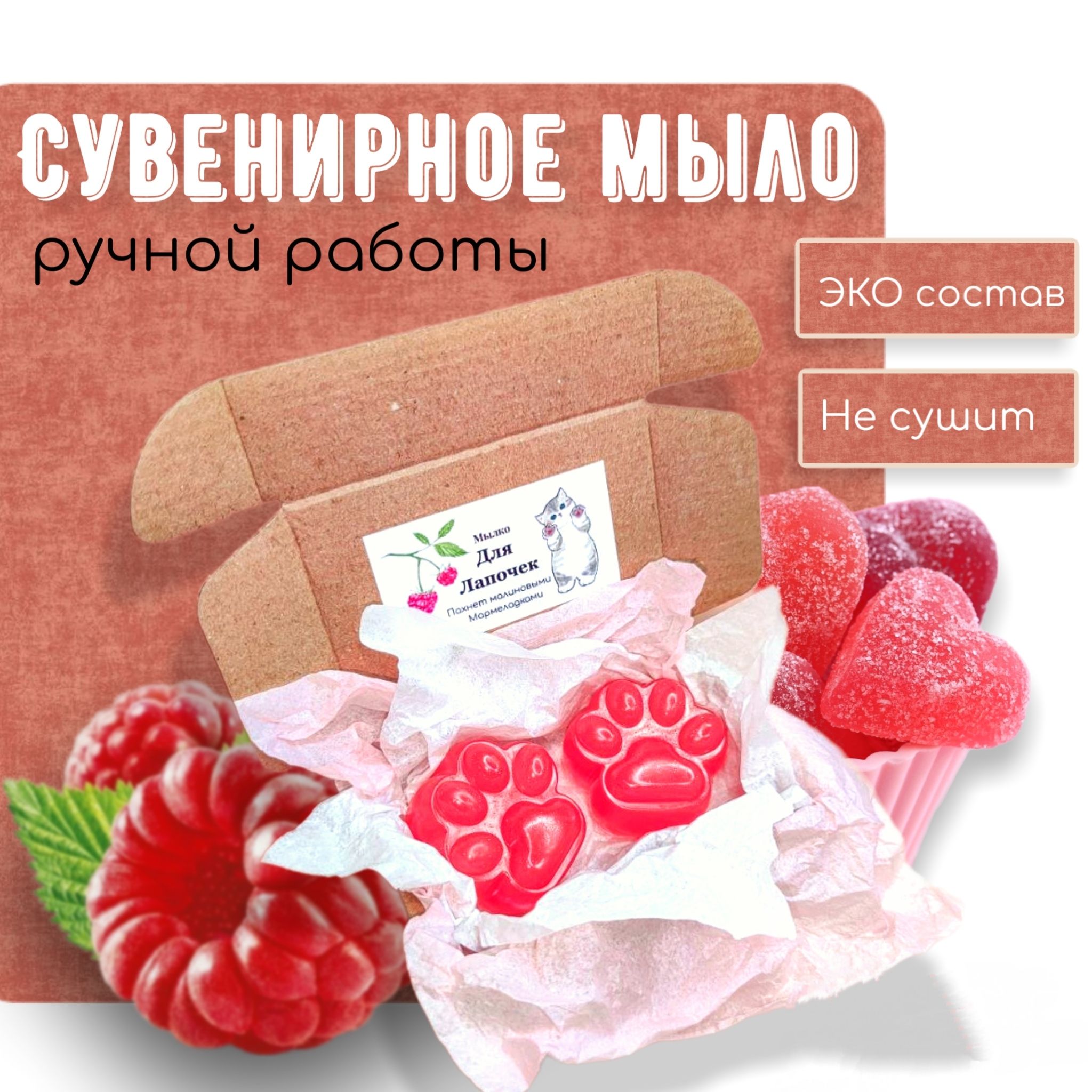 Мыло малина ручной работы