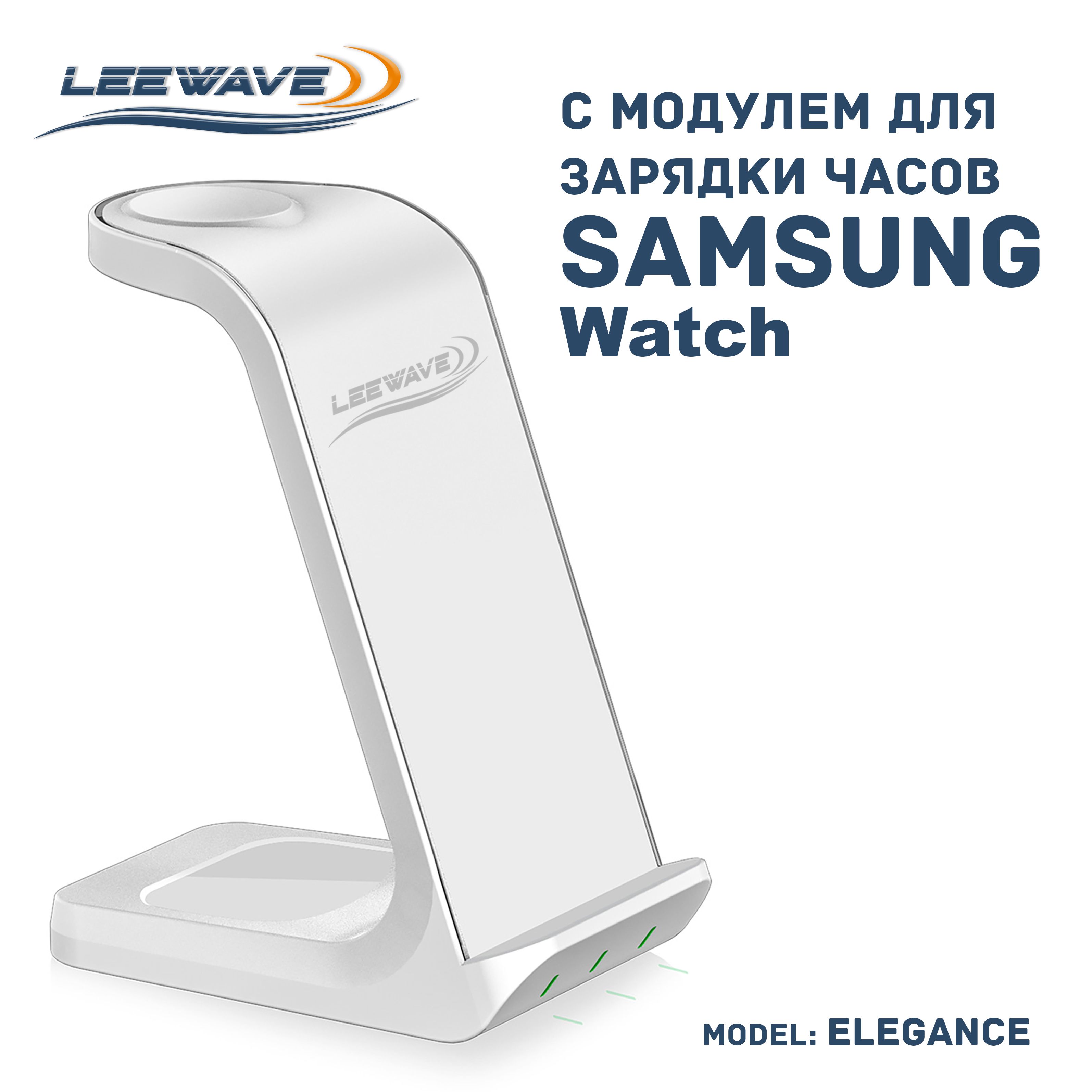 Беспроводная зарядка 3 в 1 для SAMSUNG, док станция (ELEGANCE model) Белая