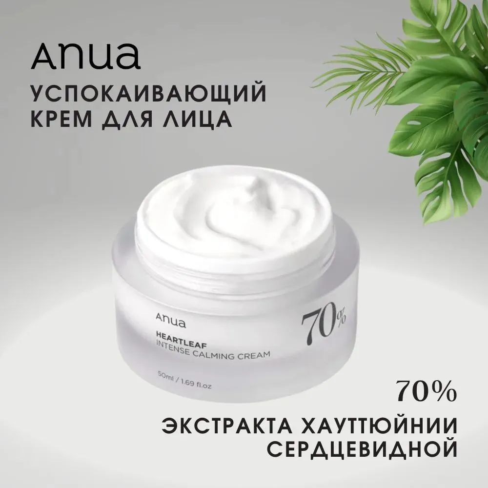 Anua крем для лица