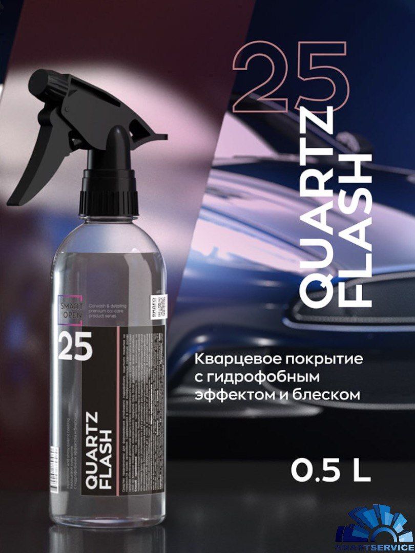 25 QUARTZ FLASH Кварцевое покрытие с гидрофобным эффектом и блеском (0,5л), триггер