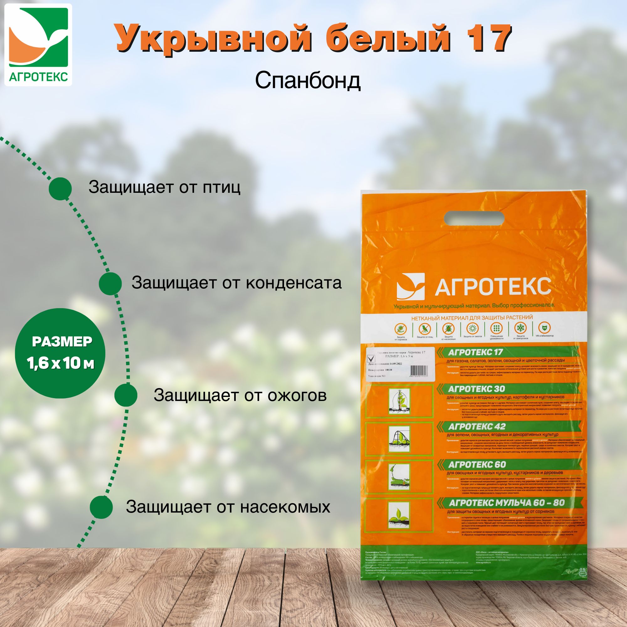 Укрывной материал - купить по выгодны ценам в интернет-магазине OZON  (1542034856)