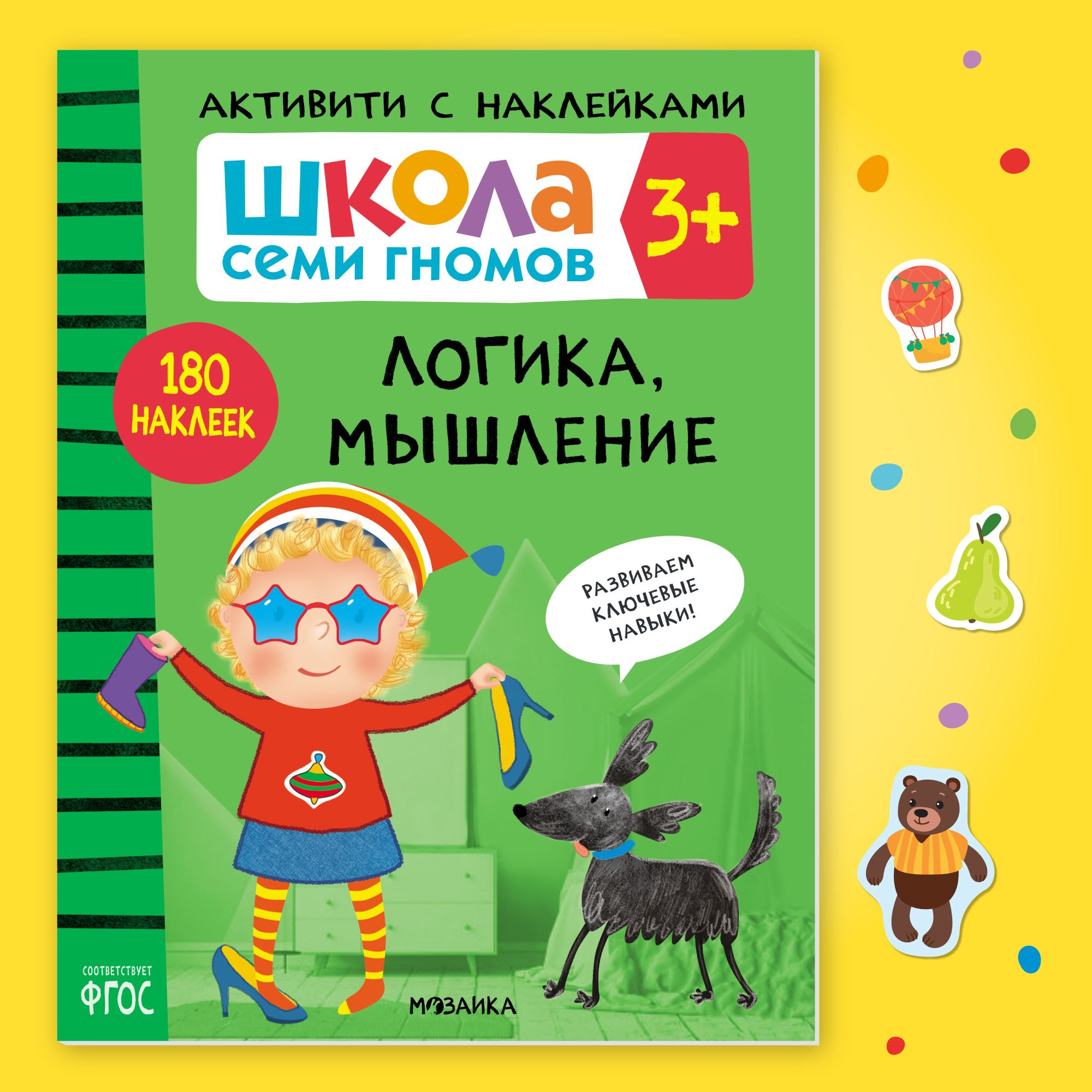 Детские развивающие книги с наклейками. Развивашки для мальчиков и девочек,  задания для детей. Школа Семи Гномов. Одна книжка (активити) / Набор из 4  книжек (активити) / Большой комплект из 3 наборов (Базовый