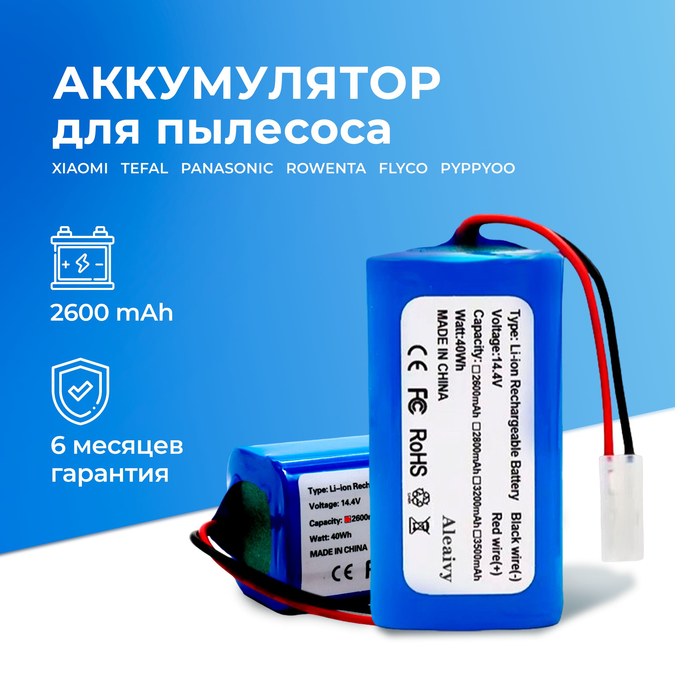 Аккумулятор для робот-пылесоса Xiaomi Vacuum Mop Essential G1, Mijia G1 MJSTG1, Tefal Explorer series 20, H18650CH-4S1P SKV4136GL (2600mAh)