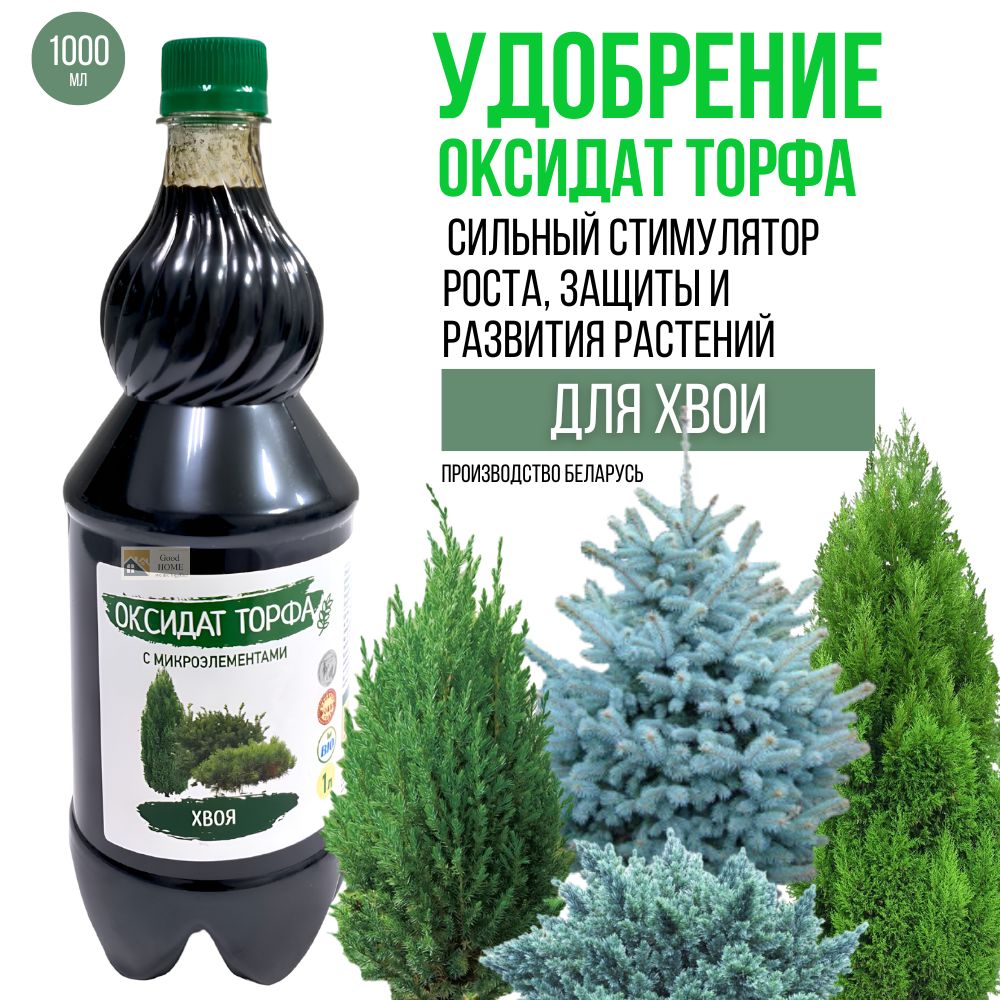 Оксидат торфа отзывы