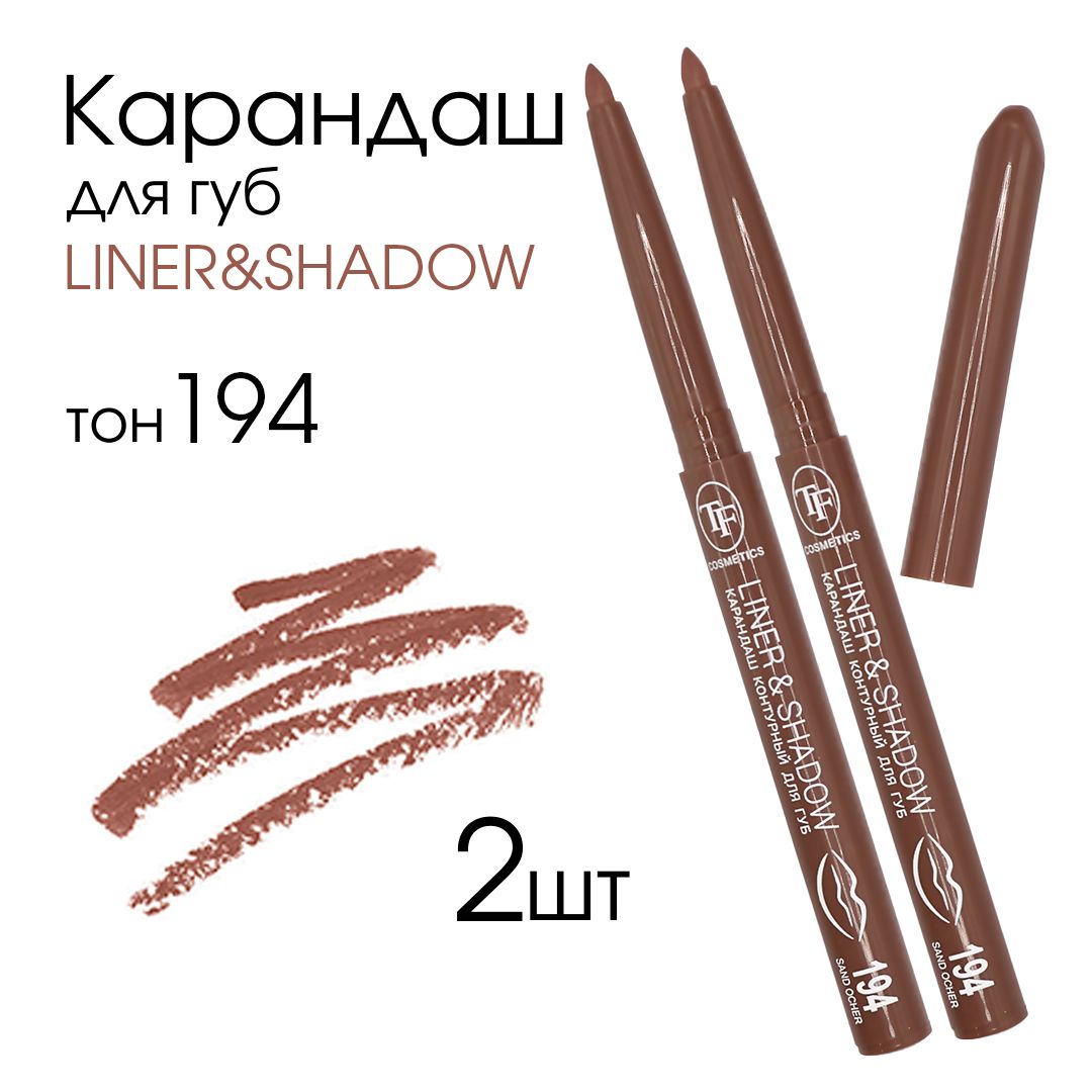 TF Карандаш контурный для губ автоматический "LINER&SHADOW", тон 194 "Песочная охра", 2шт