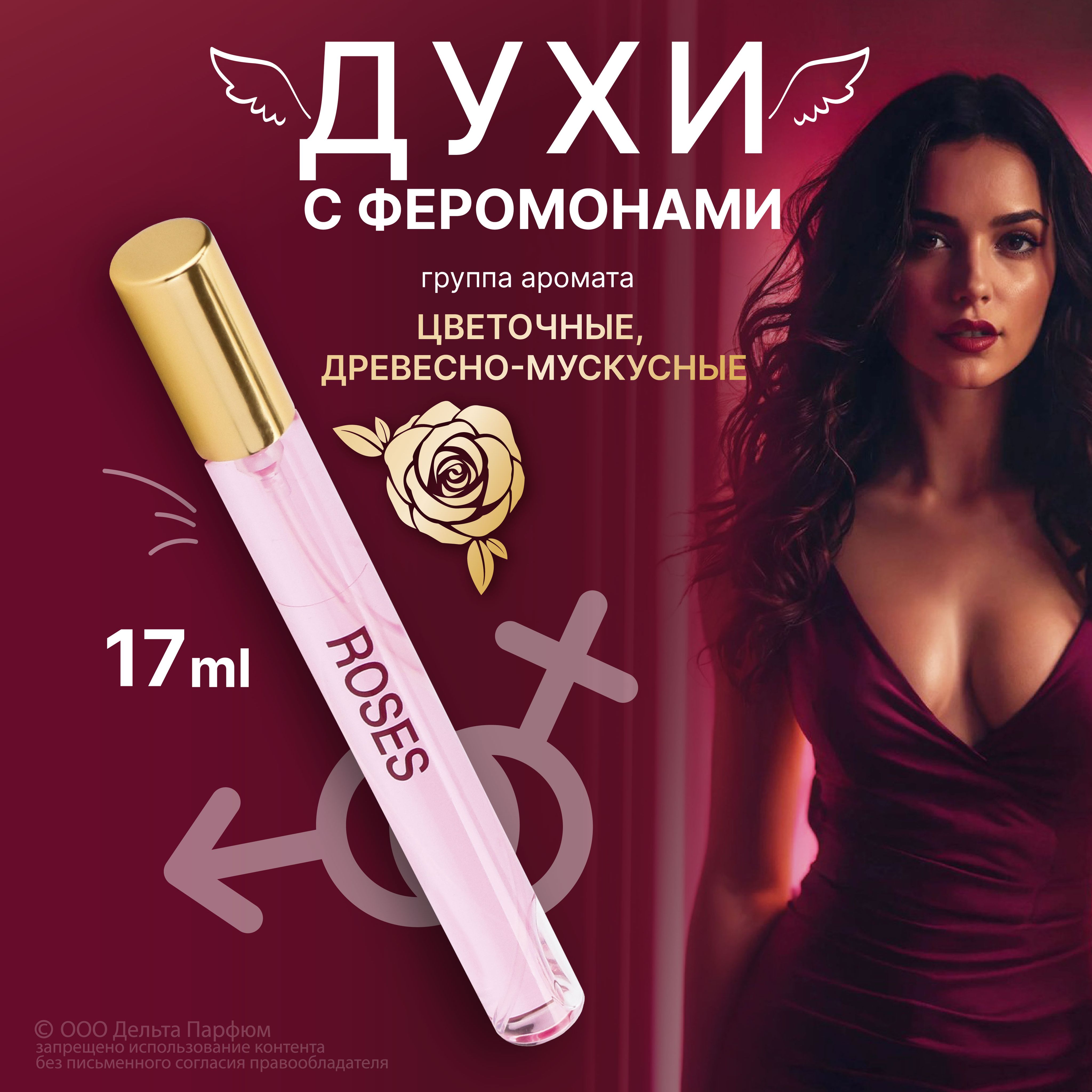 Туалетная вода женская Elite Roses, духи с феромонами 17 мл. пудровый цветочный аромат