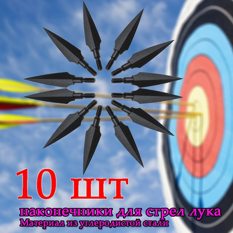 IWONDYНаконечникдлястрел,10шт