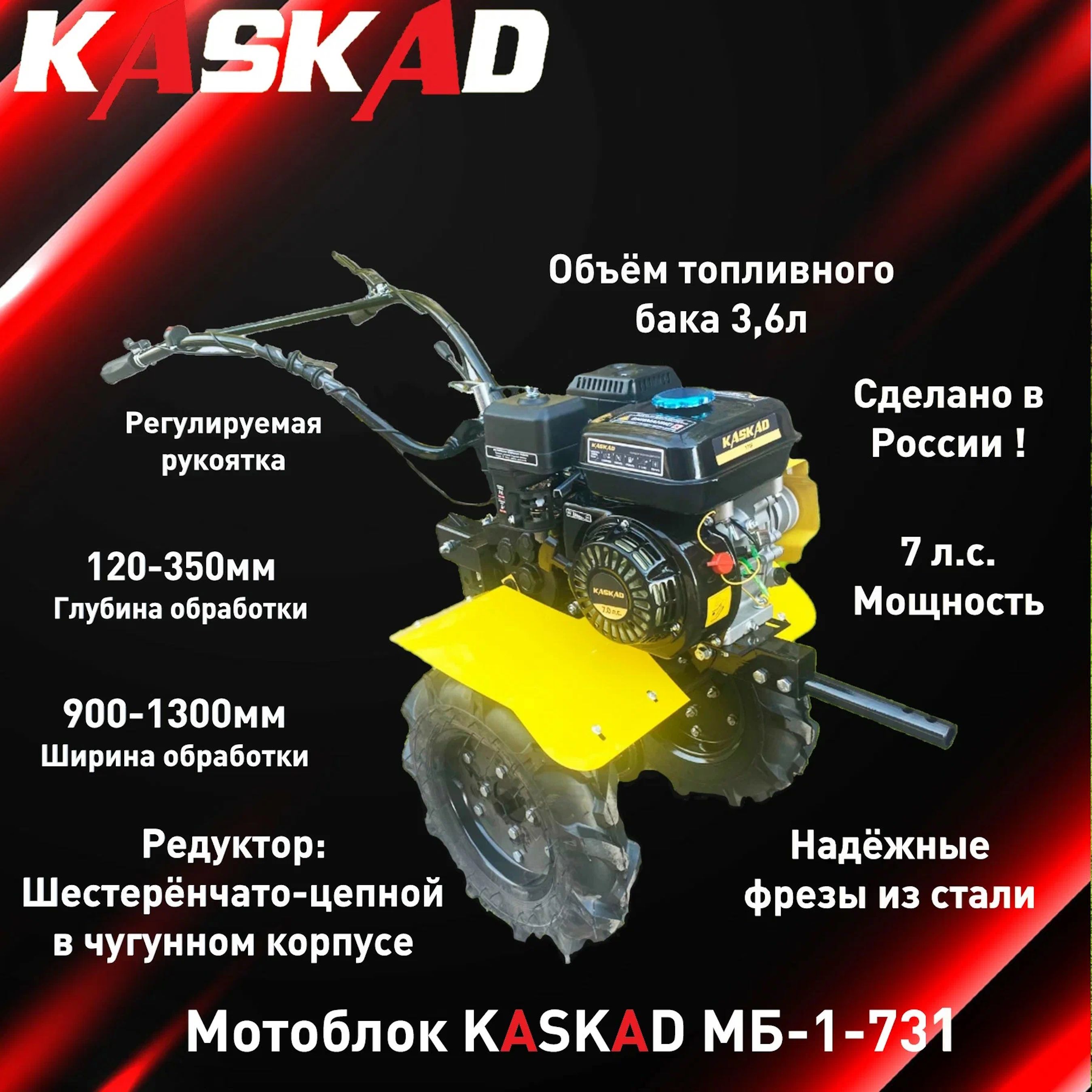 Мотоблок KASKAD МБ-1-731 (7,0л.с., 3вп 1н, кол.4.00*10, шир.800-1050мм, вал  шест. 24, ред.чугун) - купить мотоблок по выгодной цене в интернет-магазине  OZON (1542746693)