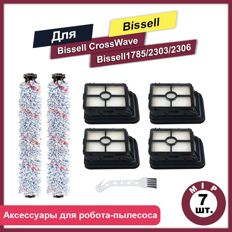 Комплект аксессуаров 7 шт. для робота-пылесоса Bissell Crosswave 1713 1785 1866 1868 2225