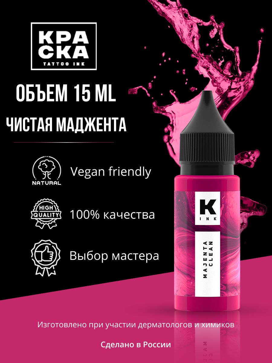 Пигмент/Краска для тату...