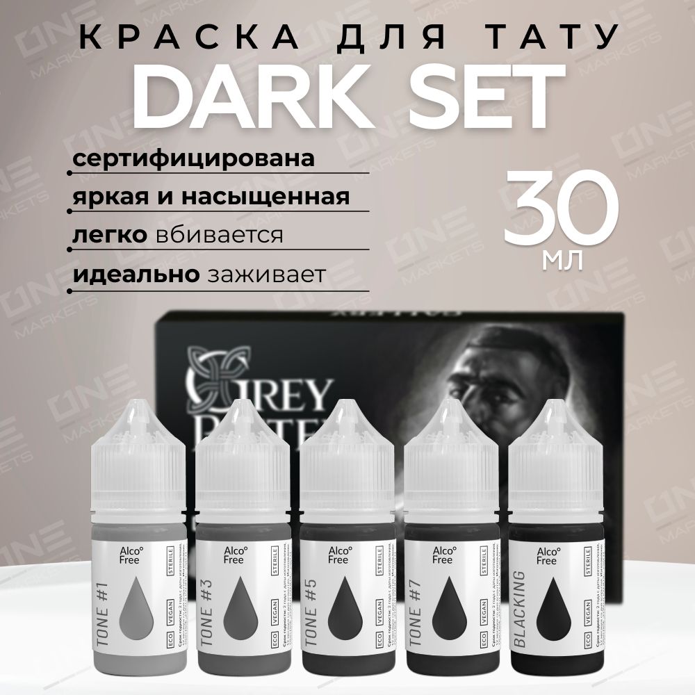 GALLERY TATTOO INK, Grey Pastel Dark Set Краска для татуировки, пигмент для тату - 30 мл - 5 шт