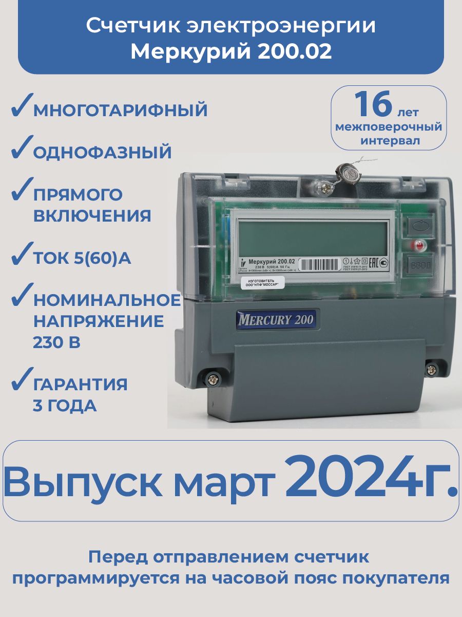 Счетчик электроэнергии Инкотекс Меркурий 200.02 Екатеринбург, Однофазный,  Многотарифный купить по доступной цене с доставкой в интернет-магазине OZON  (837015903)