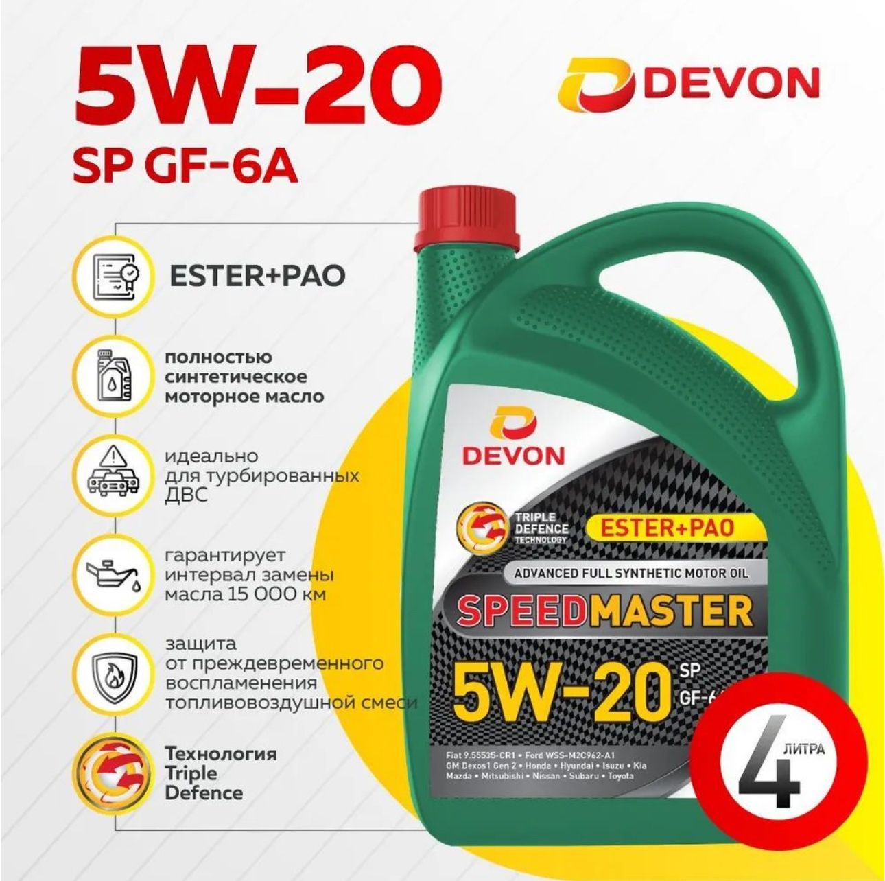 DevonSpeedMasterSPGF-6A5W-20Масломоторное,Синтетическое,4л