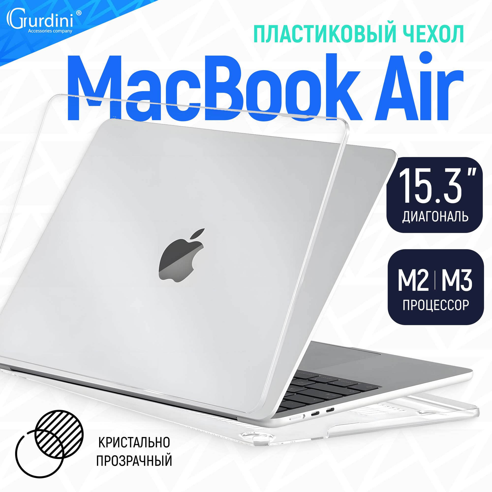 Чехол-накладка на макбук, MacBook Air 15" А2941/А3114,(процессор М2/М3) защитный, стильный, прозрачный