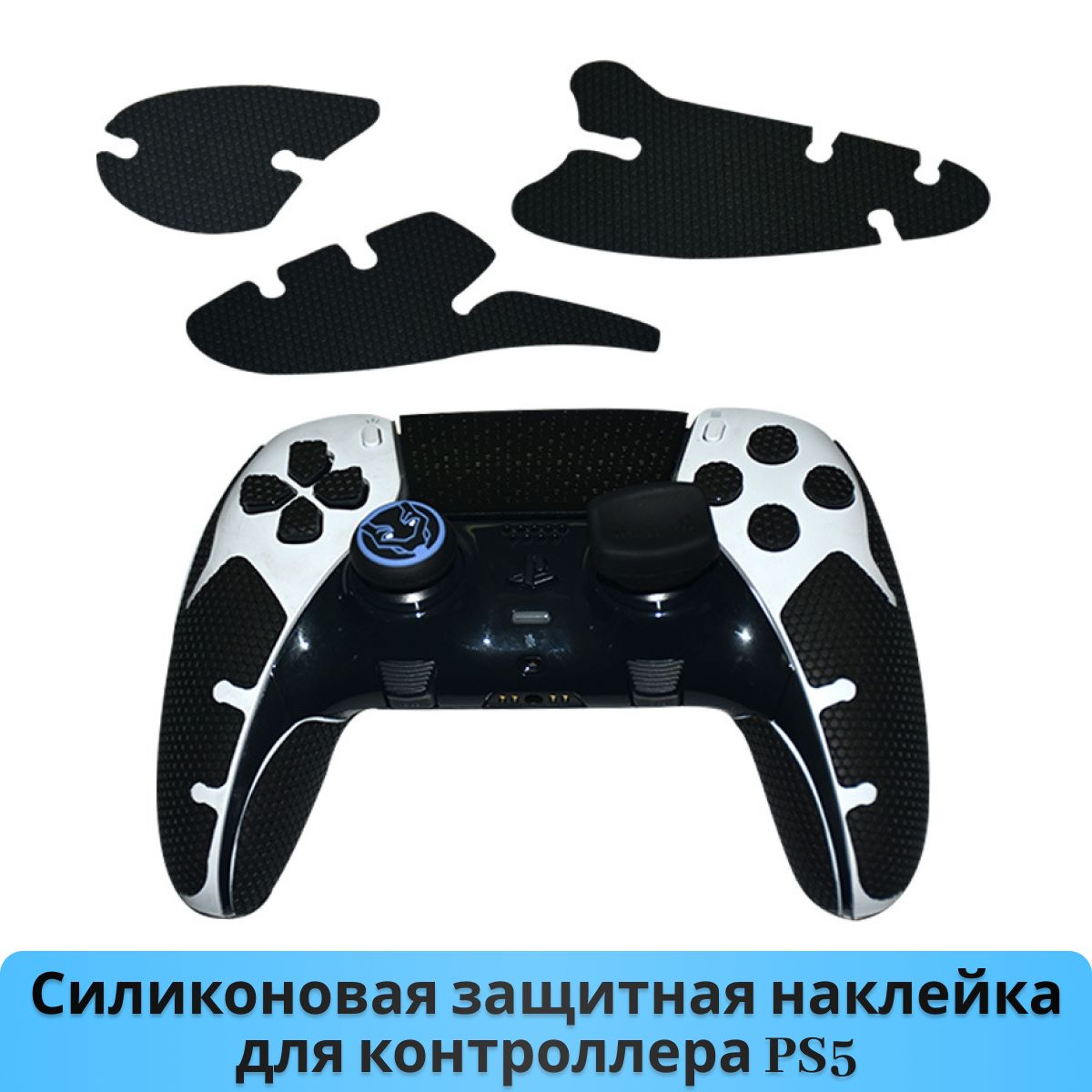 Противоскользящие накладки, грипсы, стикеры для контроллера PS5