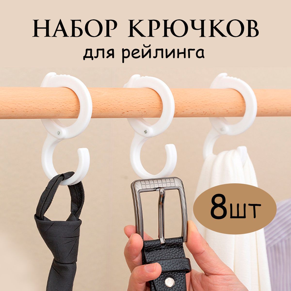 Крючки для сумок