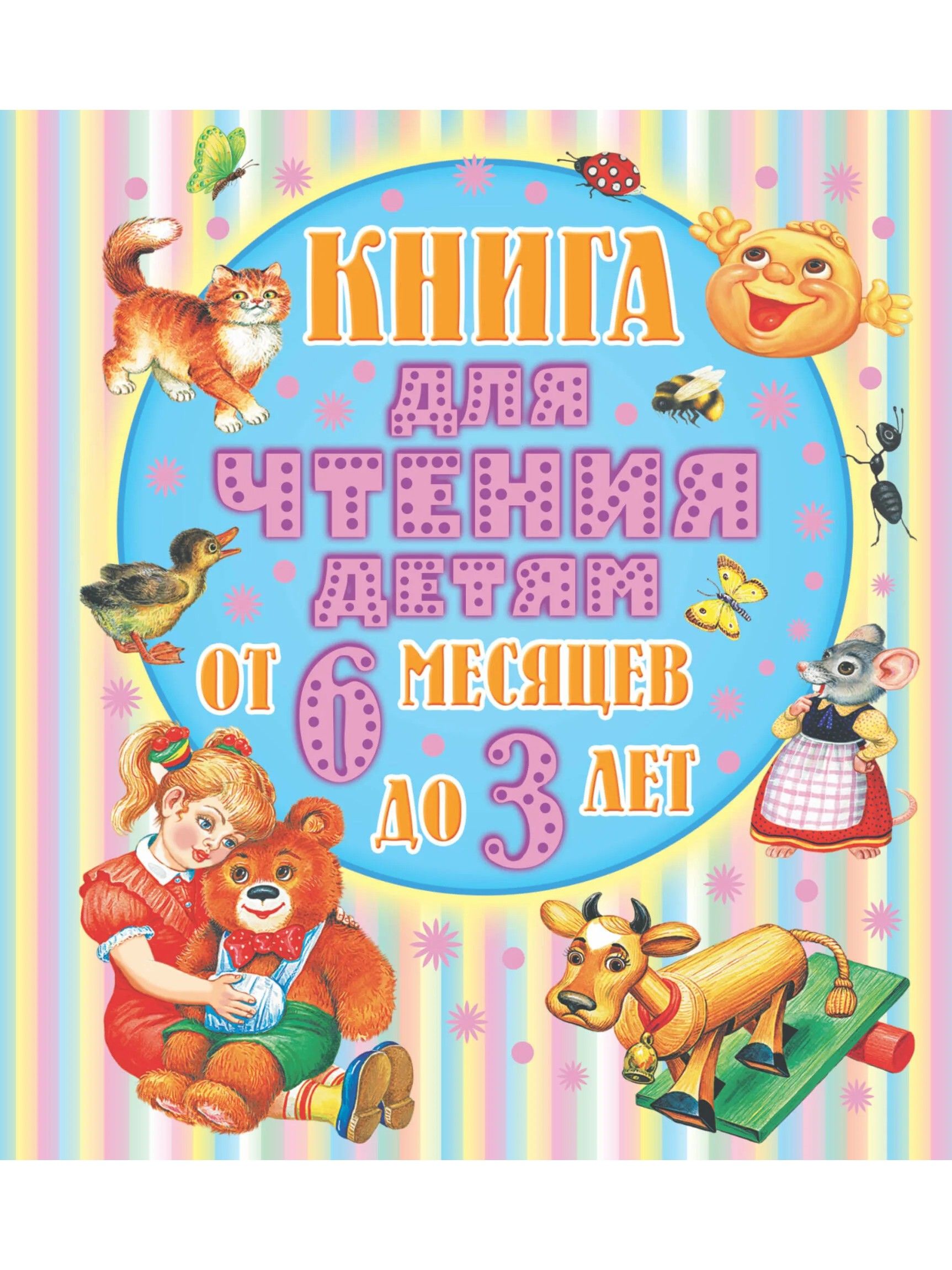 Купить Книгу От 3 Лет