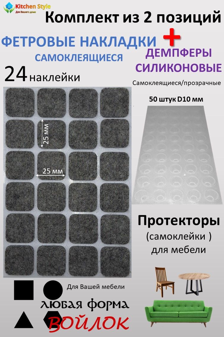 Защитные накладка на стул, квадрат 25*25 мм. Наклейка войлочная на ножку  мебели, подпятник на диван, подкладки под ножки мебели серые с демпферами