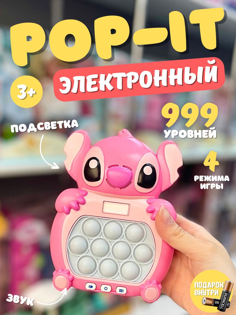 Электронный Поп-Ит, Pop-It, игрушка антистресс, 999 уровней