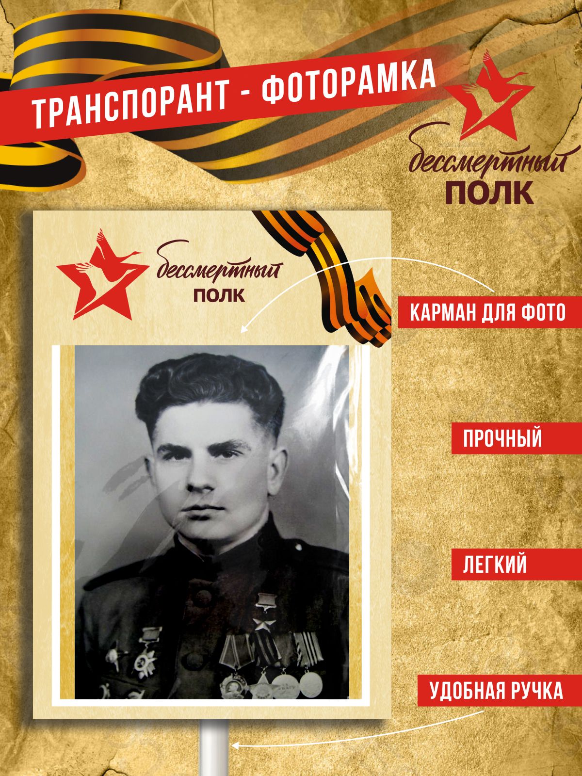 Транспарант Бессмертный Полк Заказать