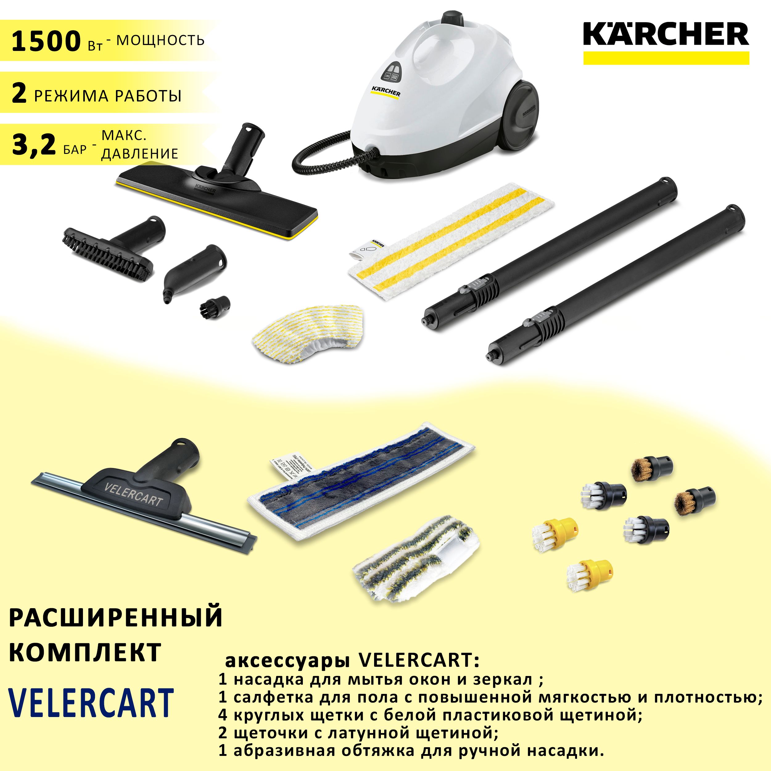 Пароочиститель Karcher SC 2 EasyFix, белый, кремовый, 1500 Вт купить по  низкой цене с доставкой в интернет-магазине OZON (1456897985)