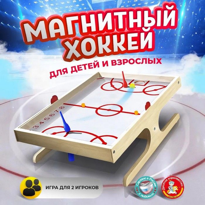 Игра настольная деревянная Магнитный хоккей с мячом .