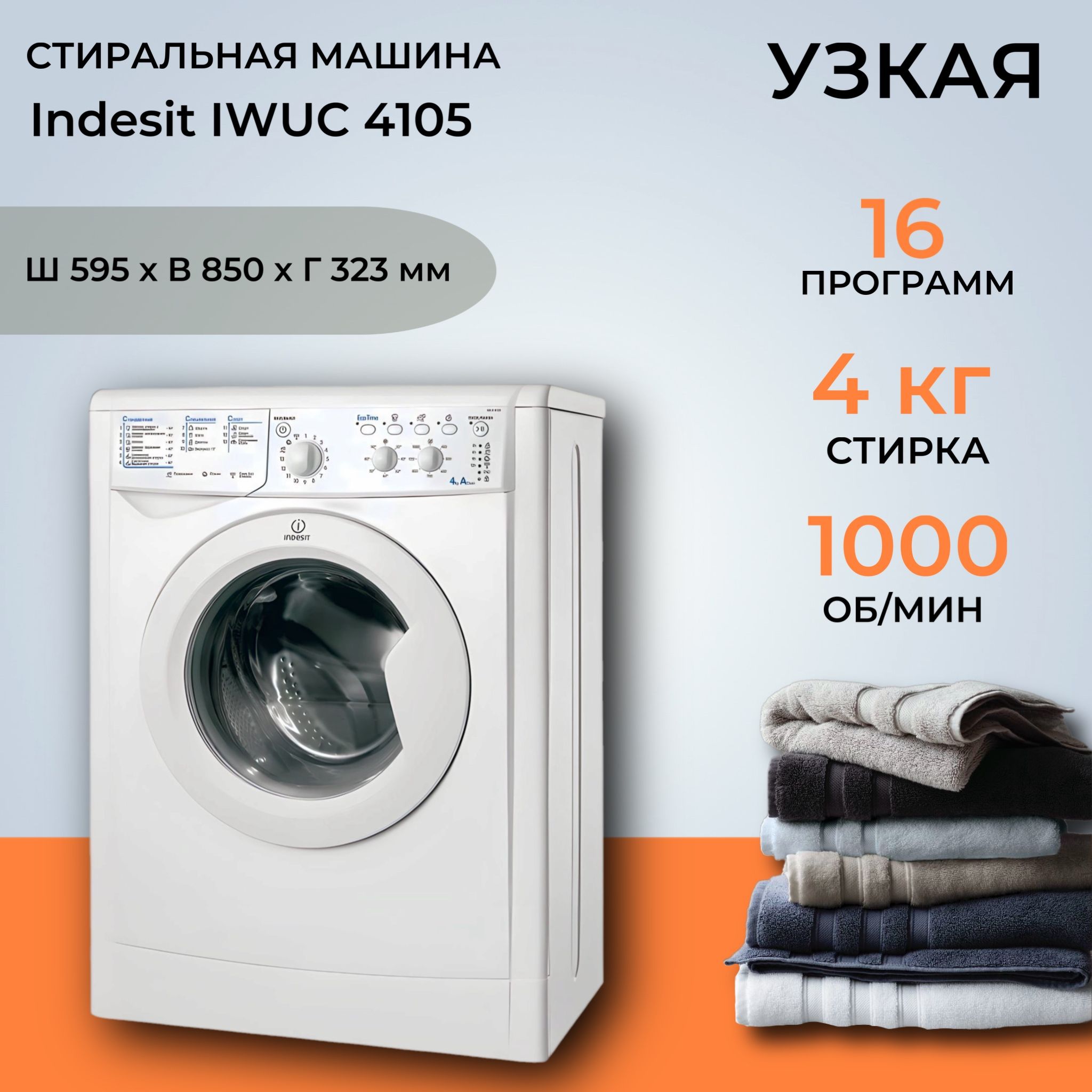 СтиральнаямашинаIndesitIWUC4105(Цвет:White)