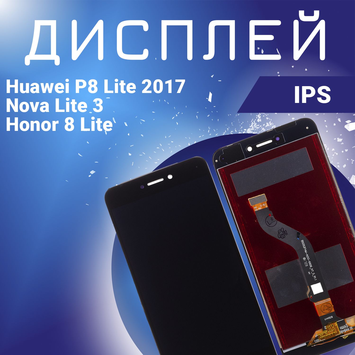 Запчасть для мобильного устройства Huawei P8 Lite 2017, Nova Lite 3, Honor  8 Lite, IPS - купить по выгодным ценам в интернет-магазине OZON (895159091)