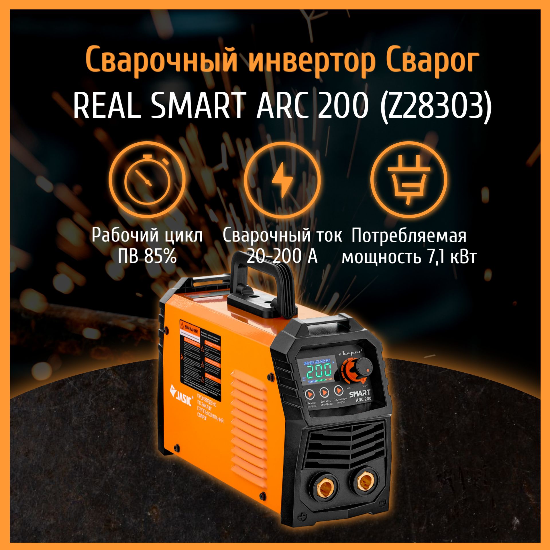 Сварог real smart arc 200 black z28303