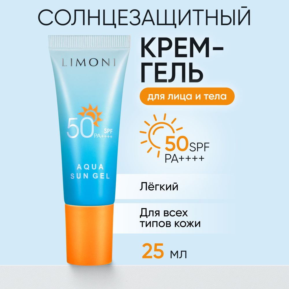 LIMONIСолнцезащитныйкорейскийкрем-гельдлялицаитела,SPF50+защитаотУФизлучения,25мл