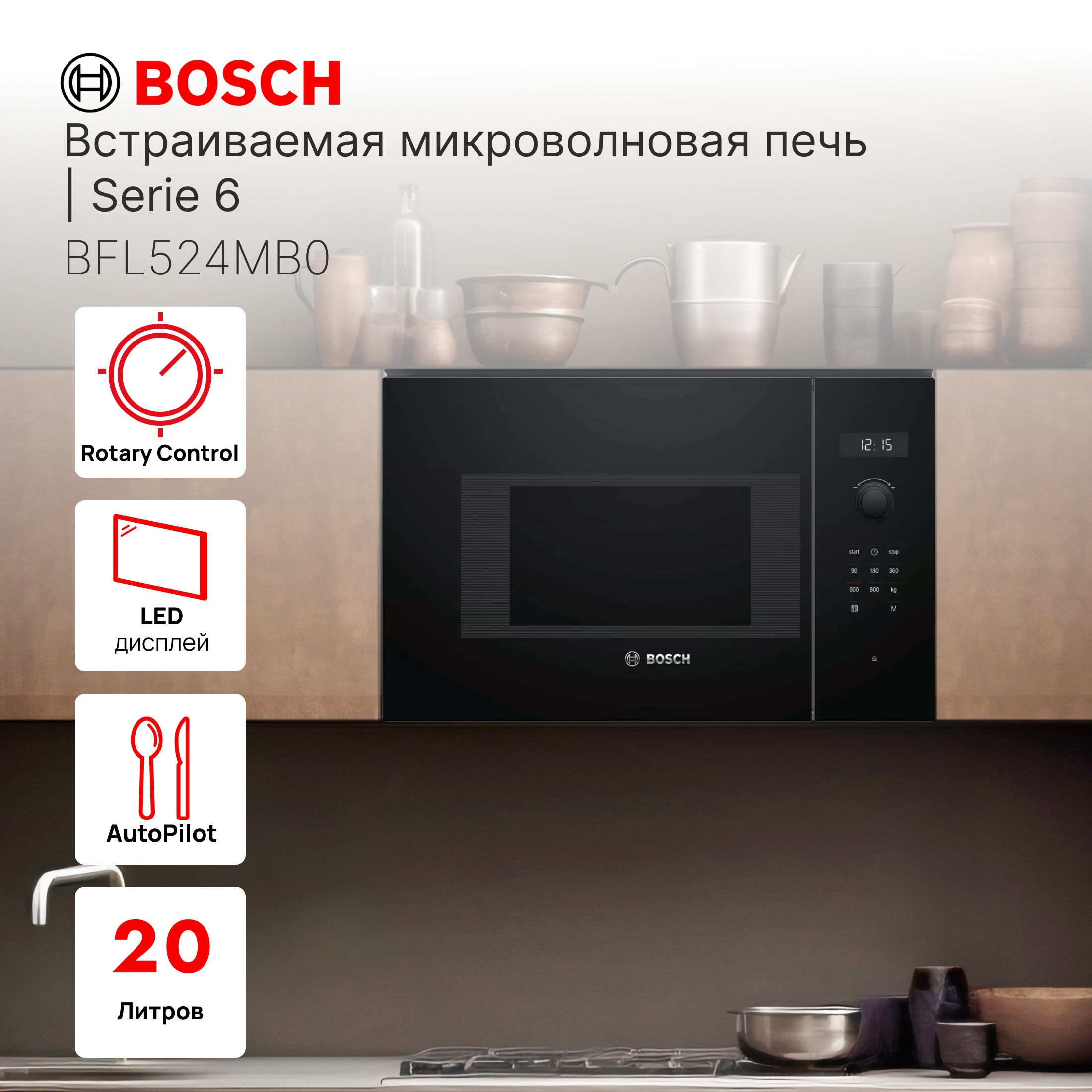 Встраиваемая Микроволновая Печь Bosch Bfl634gb1 Купить