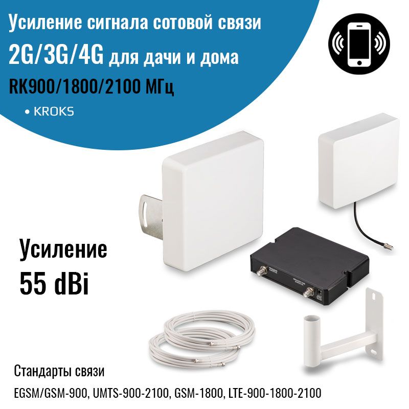 Усилительсигналасотовойсвязи2G/3G/4G,КомплектсрепитеромKROKSRK900/1800/2100МГц