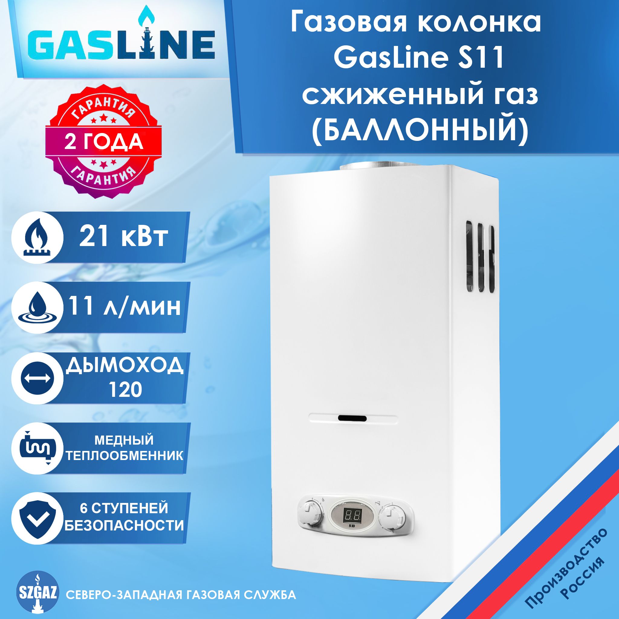 Газовая колонка GasLine S11 Сжиженный газ Белая, проточный водонагреватель  газовый с автоматическим электрическим поджигом - купить с доставкой по  выгодным ценам в интернет-магазине OZON (586801572)