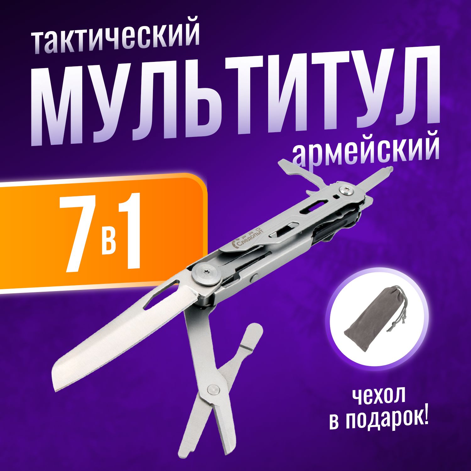 Мультитул армейский, тактический, туристический, 7 в 1.