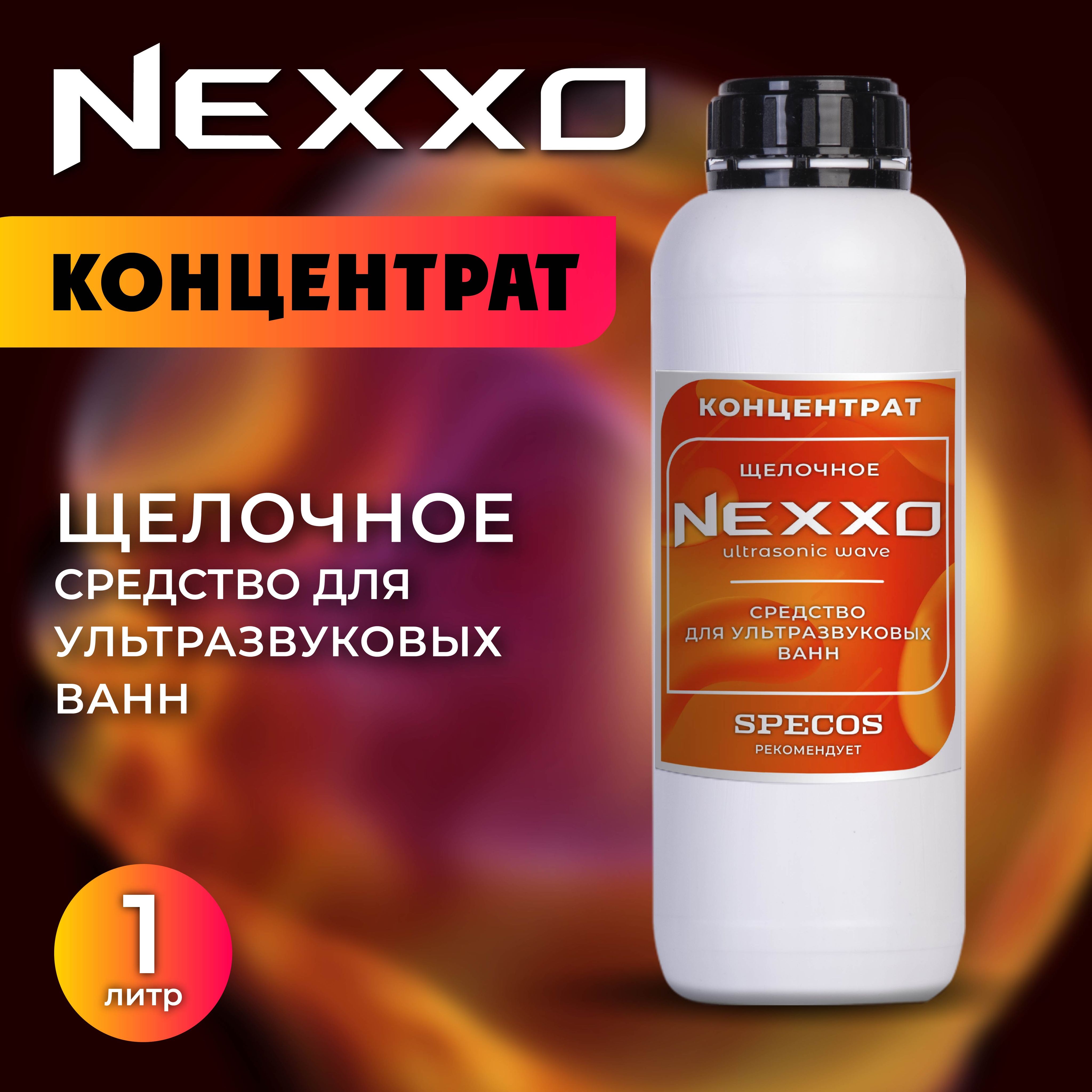 КонцентратжидкостидляультразвуковыхваннNEXXOЩелочное