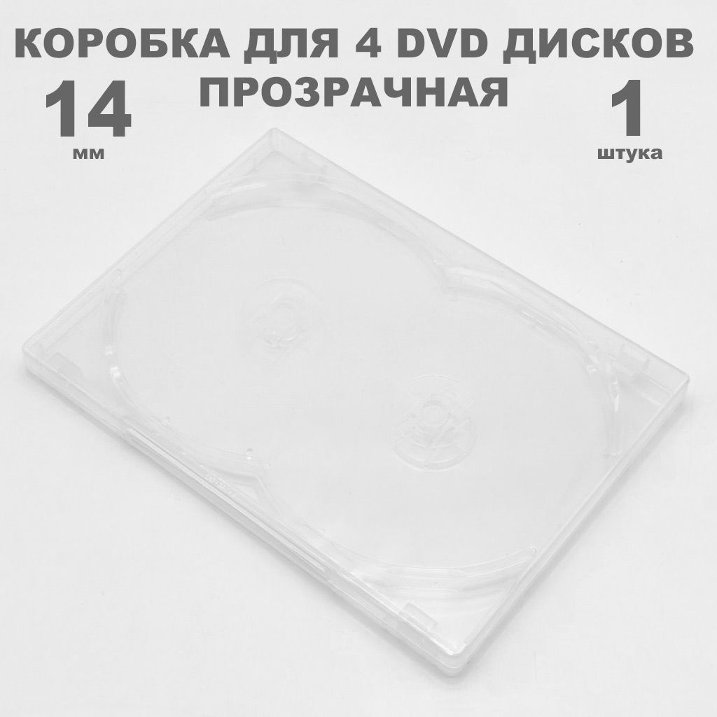 Коробка DVD на 4 диска / Бокс DVD на 4 диска прозрачный, 1 штука