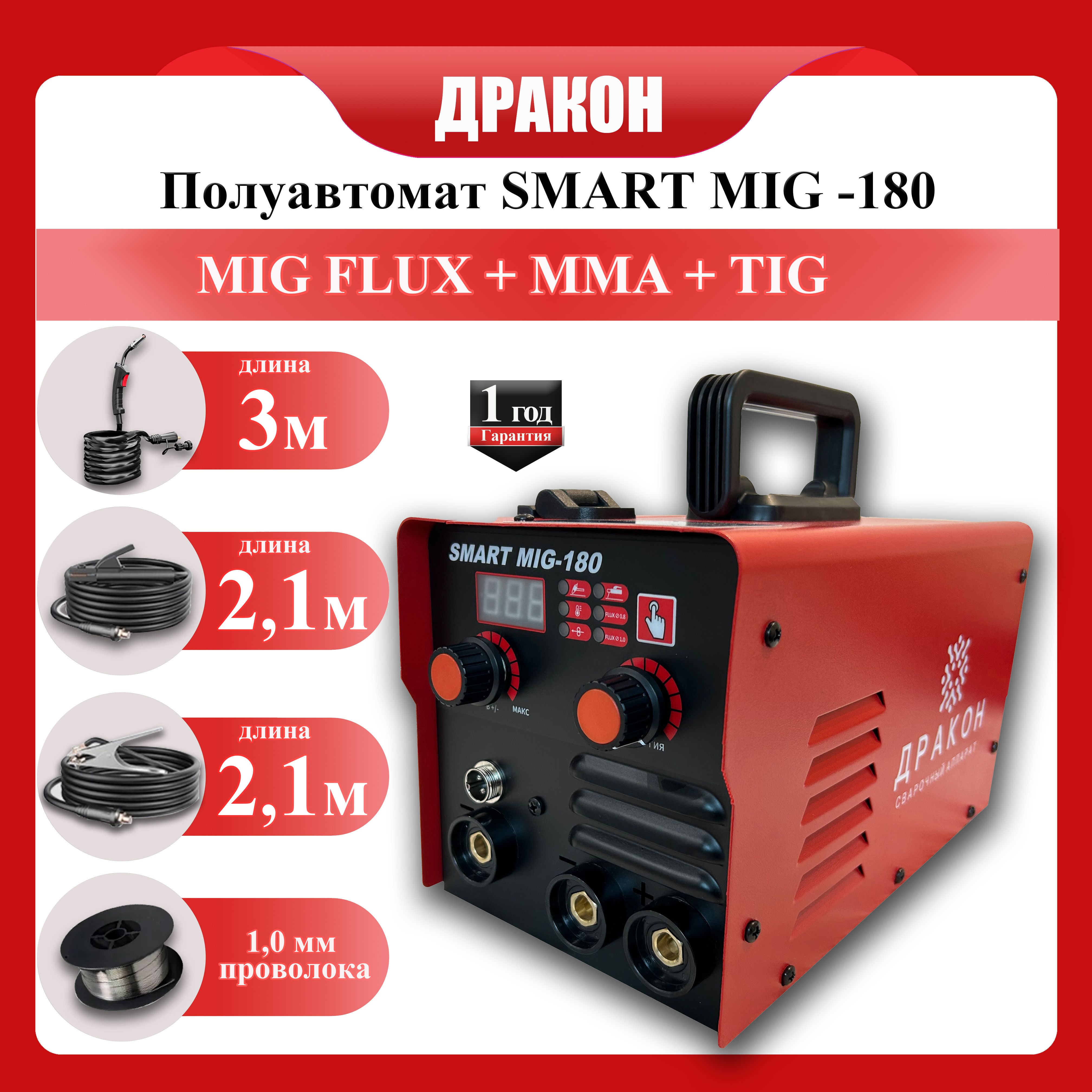 Сварочный аппарат HUAAO Smart Mig 180, Антизалипание электрода, Горячий  старт, Защита от перегрева, Защита от перегрузок, Инверторный купить по  низкой цене с доставкой в интернет-магазине OZON (1538950661)