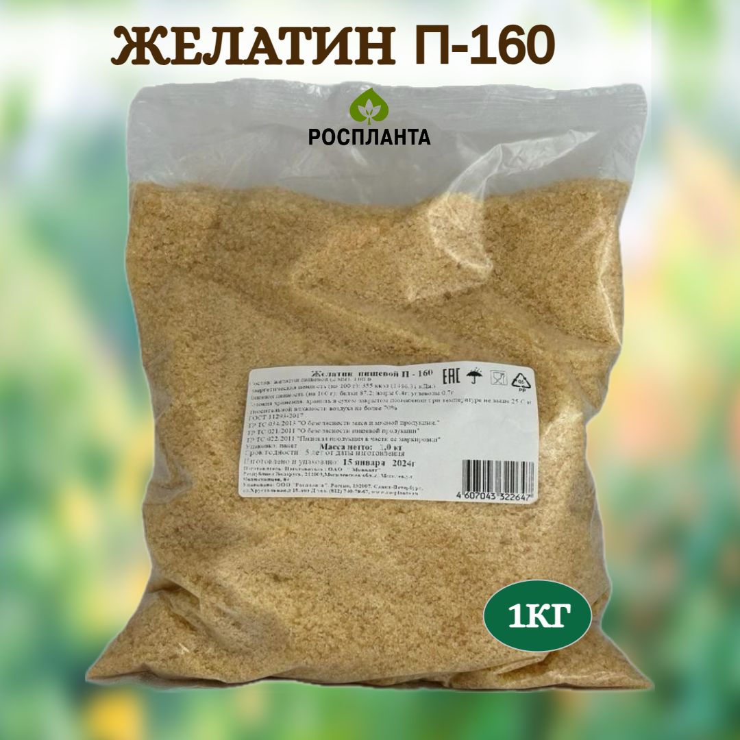 Желатин пищевой (П-160) ГОСТ говяжий 160 bloom 1 кг Без запаха Без вкуса -  купить с доставкой по выгодным ценам в интернет-магазине OZON (925545283)